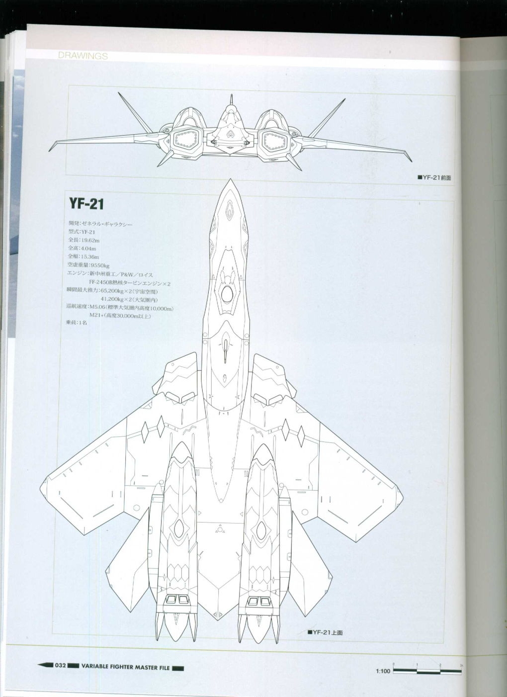 Variable Fighter Master File VF-22 Sturm Vogel II 34