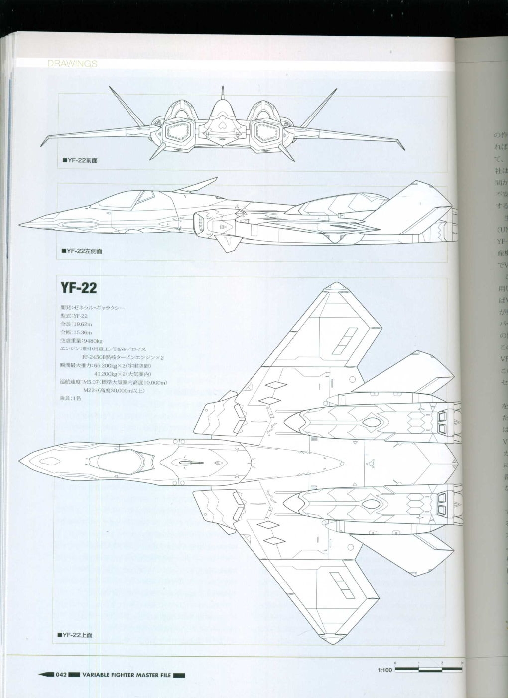 Variable Fighter Master File VF-22 Sturm Vogel II 44