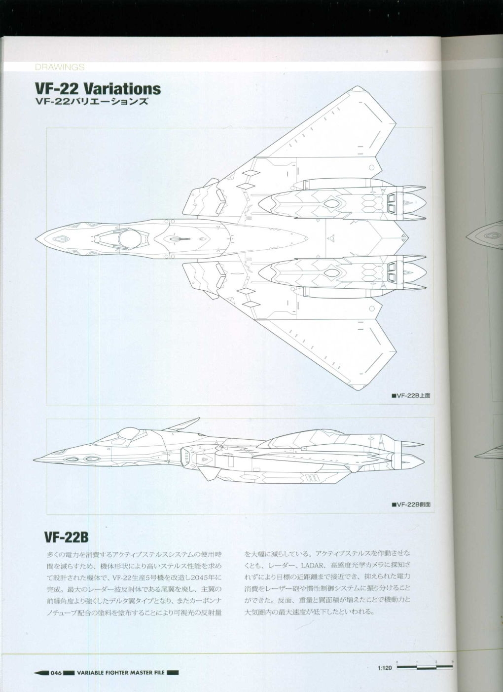 Variable Fighter Master File VF-22 Sturm Vogel II 48