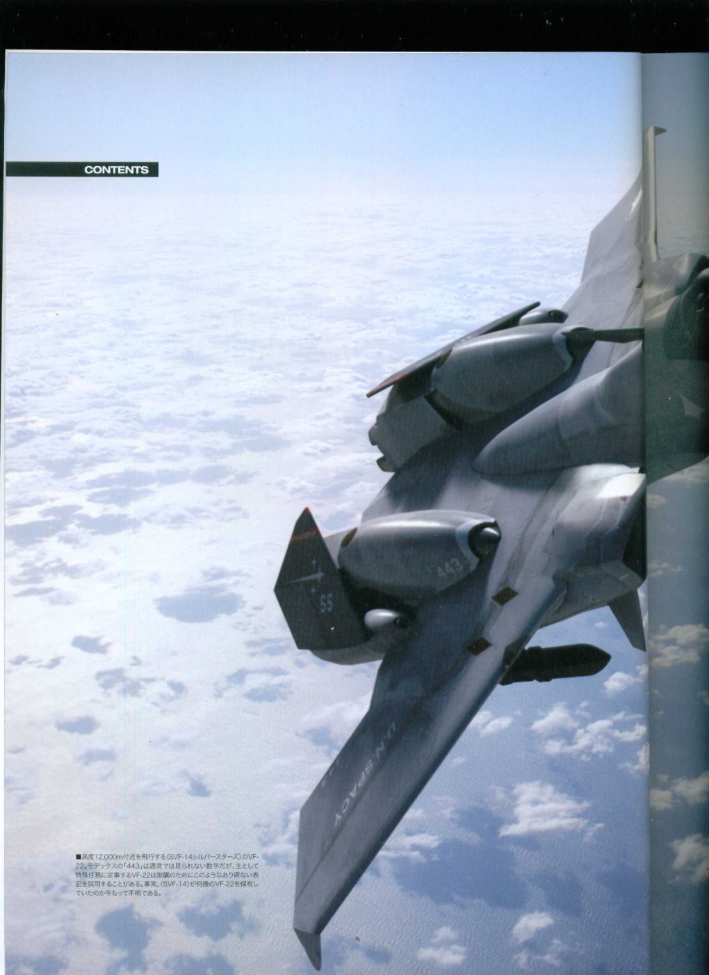 Variable Fighter Master File VF-22 Sturm Vogel II 4