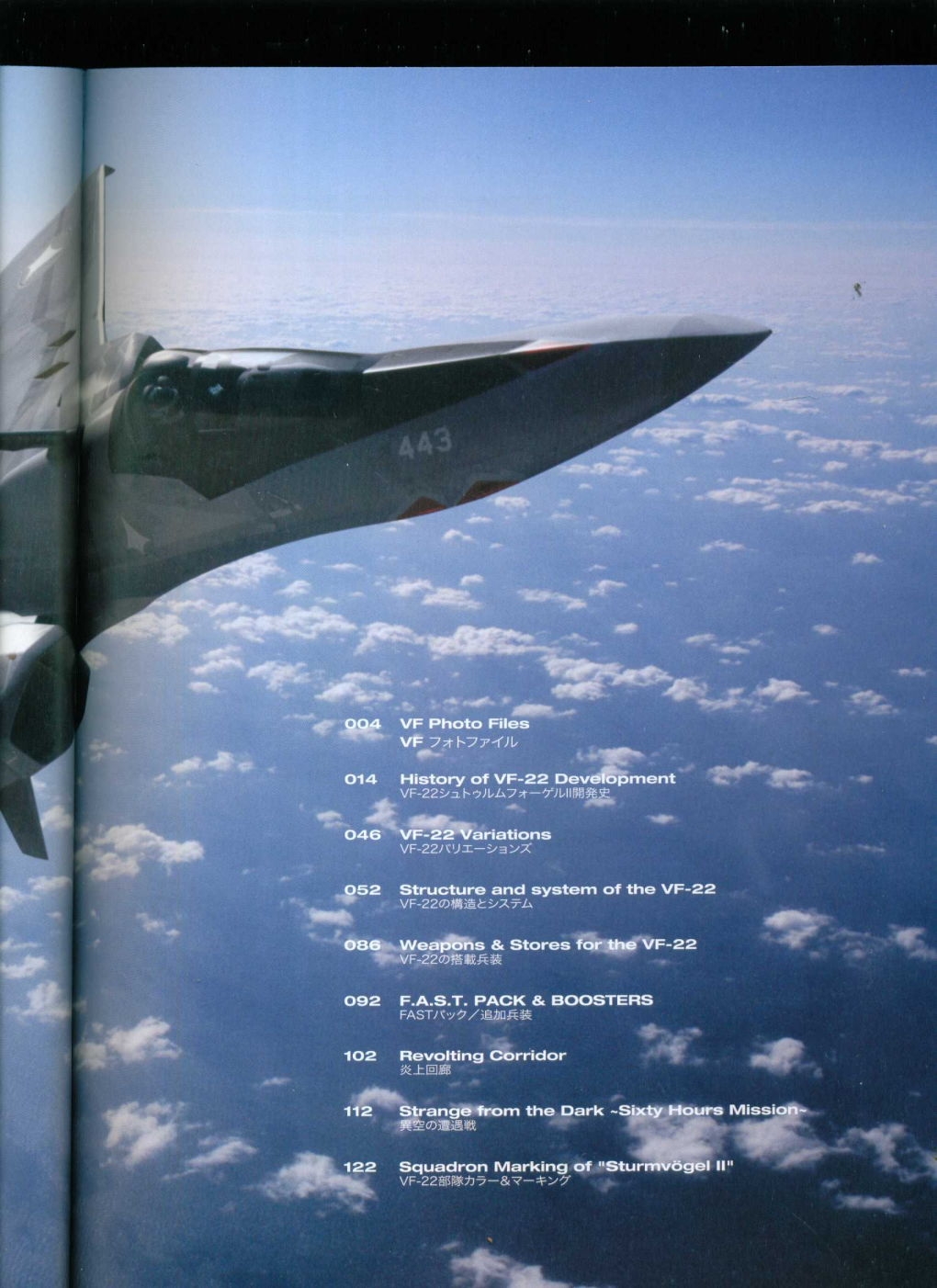 Variable Fighter Master File VF-22 Sturm Vogel II 5