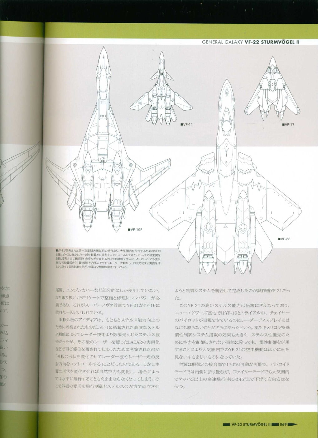 Variable Fighter Master File VF-22 Sturm Vogel II 71