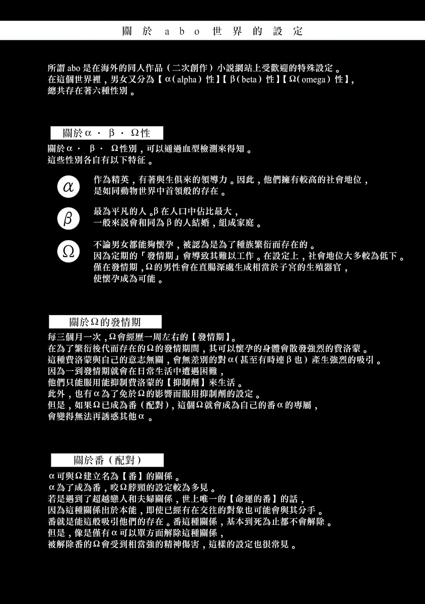 [Sakishita Senmu] Haga-kun wa Kamaretai | 羽贺君想要被咬 Ch. 1-6+番外 [Chinese] [拾荒者汉化组] [Digital] 106