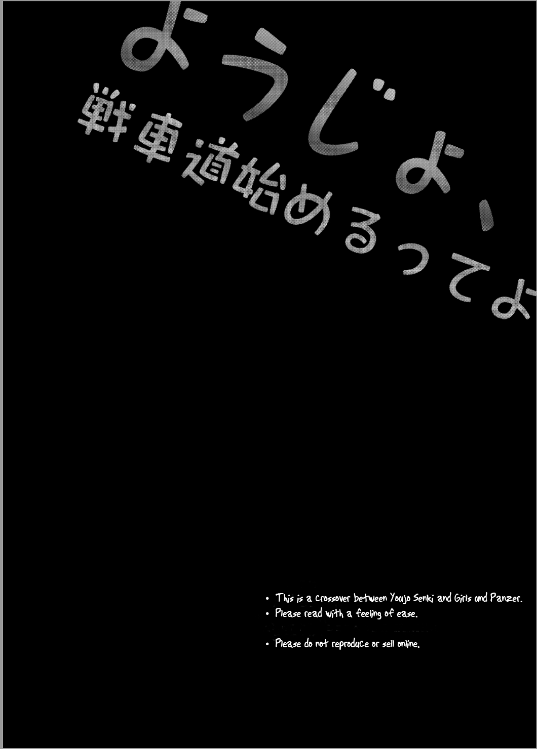 (C96) [Tetsukazuno Ao. (Emilio)] Youjo, Senshadou Hajimerutte yo | A Little Girl Takes Up Senshado (Youjo Senki, Girls und Panzer) [English] [GH] 2