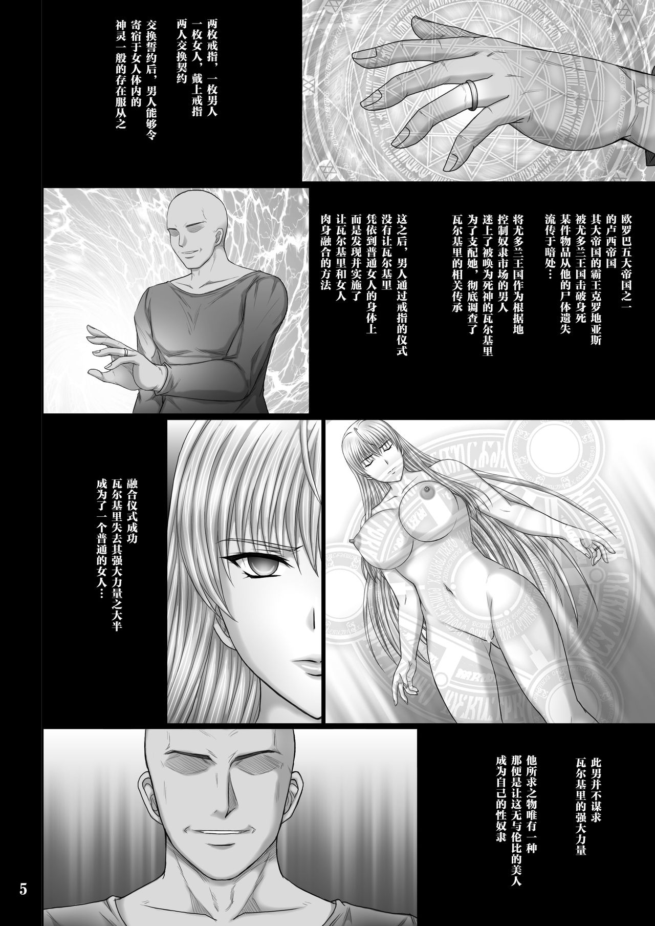 [KUSARI (Aoi Mikku)] Seido no Chigiri VALKYRIA SLAVE (Valkyria Chronicles) [Chinese] [不咕鸟汉化组] [Digital] 4