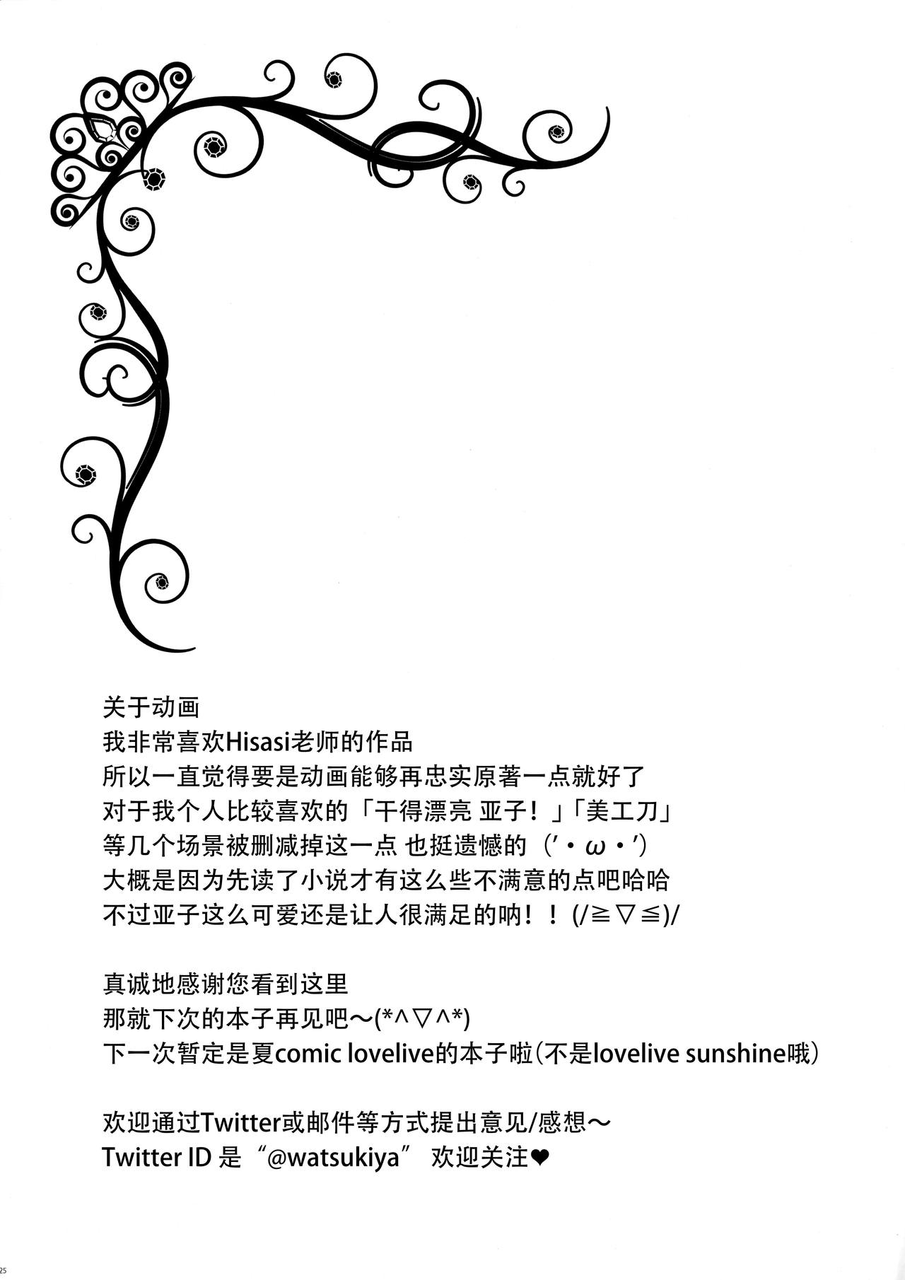(COMIC1☆10) [Watsukiya (Watsuki Rumi, Yuuki Sei)] Ore no Yome to Game demo Real demo (Netoge no Yome wa Onnanoko ja Nai to Omotta?) [Chinese] [脸肿汉化组] 24