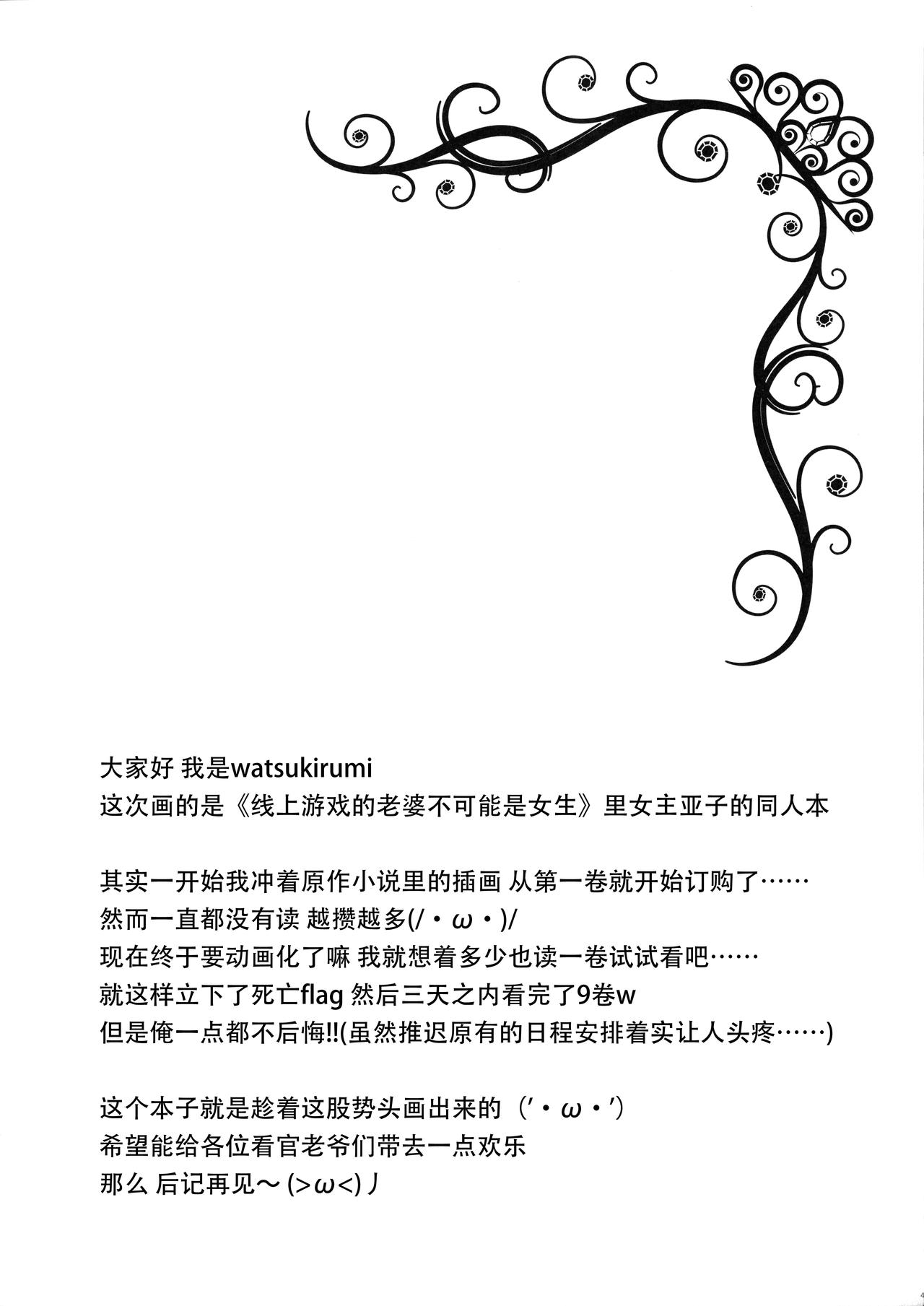 (COMIC1☆10) [Watsukiya (Watsuki Rumi, Yuuki Sei)] Ore no Yome to Game demo Real demo (Netoge no Yome wa Onnanoko ja Nai to Omotta?) [Chinese] [脸肿汉化组] 3
