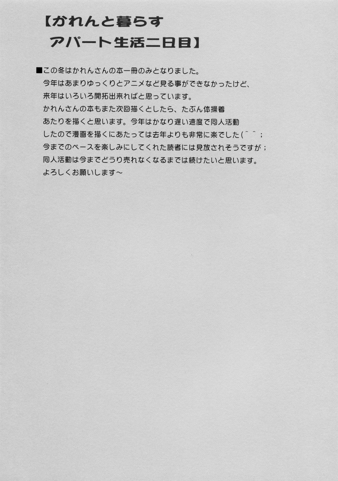 (C75) [Yukimi Honpo (Asano Yukino)] Karen to Kurasu Apart Seikatsu Futsukame (Futari wa Precure) 23