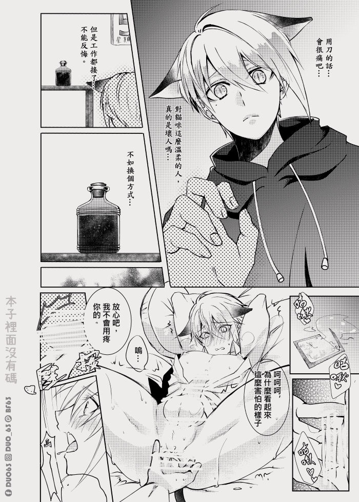 [蝶羽攸✁] CWT56原創新刊《 瑕疵品Defective 》 20