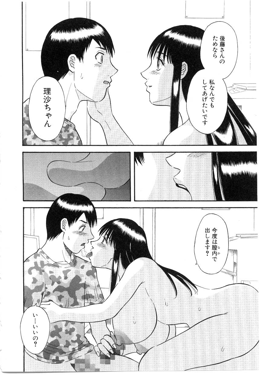 [Kawamori Misaki] Onee-sama ni Onegai! 5 138