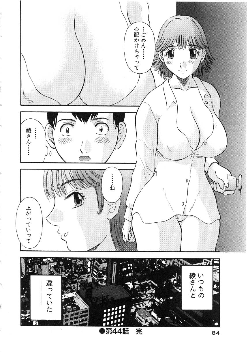 [Kawamori Misaki] Onee-sama ni Onegai! 5 84