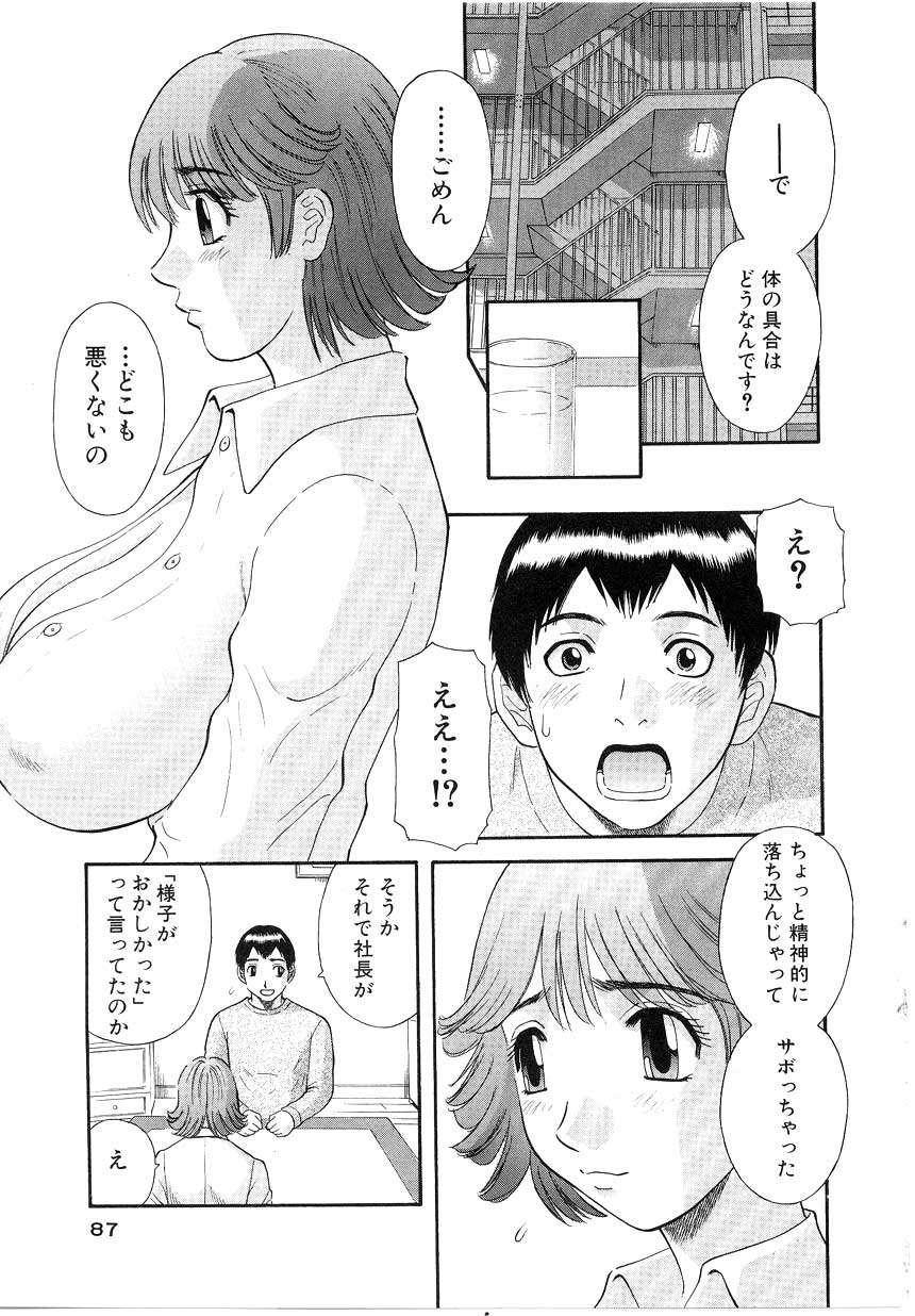 [Kawamori Misaki] Onee-sama ni Onegai! 5 87