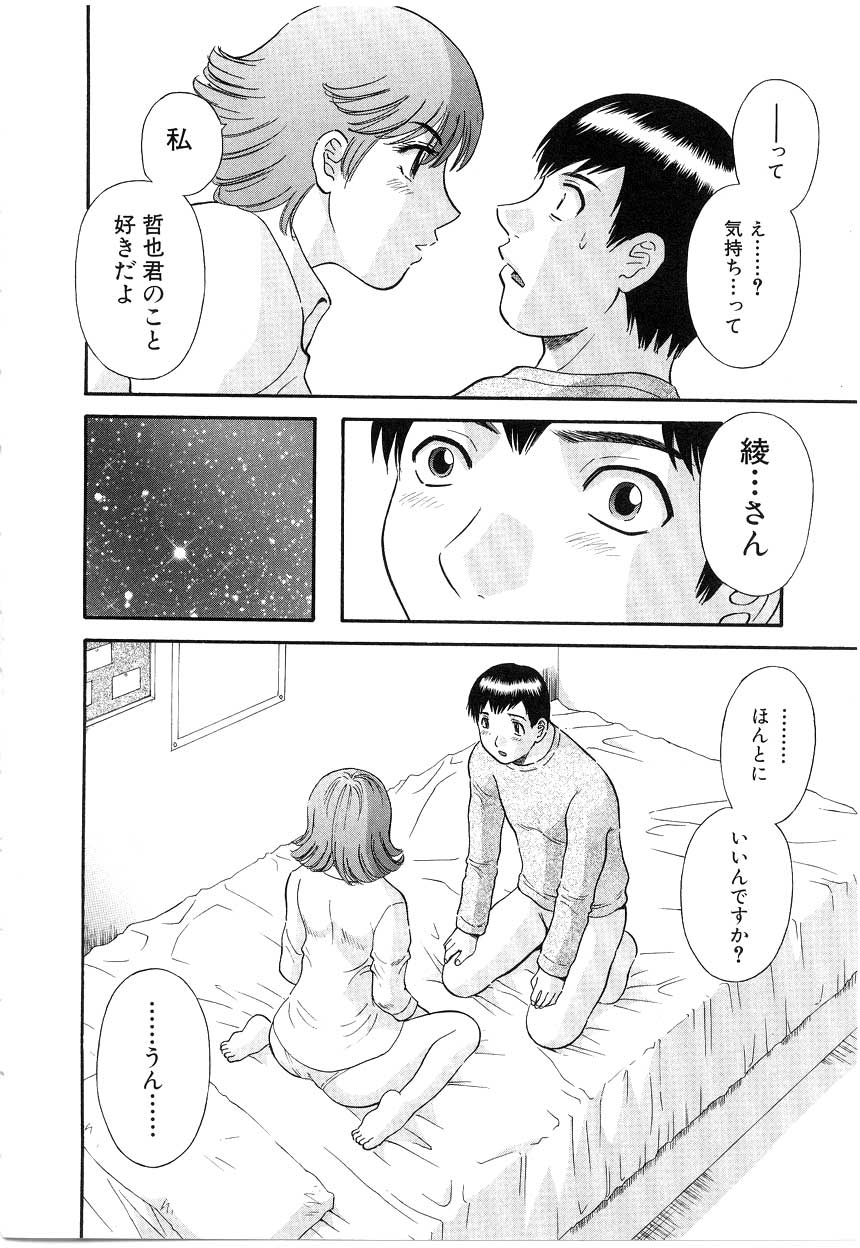 [Kawamori Misaki] Onee-sama ni Onegai! 5 94