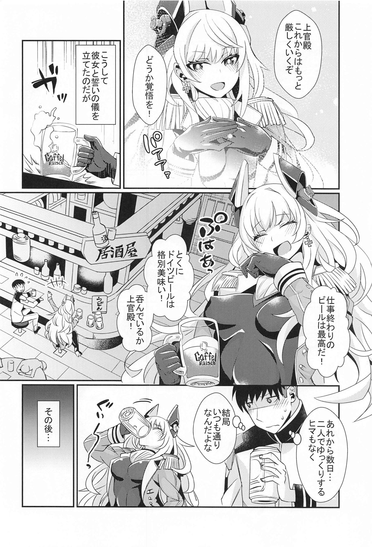 (AC2) [Momonoya (Toubaru Rairu)] Scharnhorst no Tomaranai Yokka (Souran no Chikai Blue Oath) 5