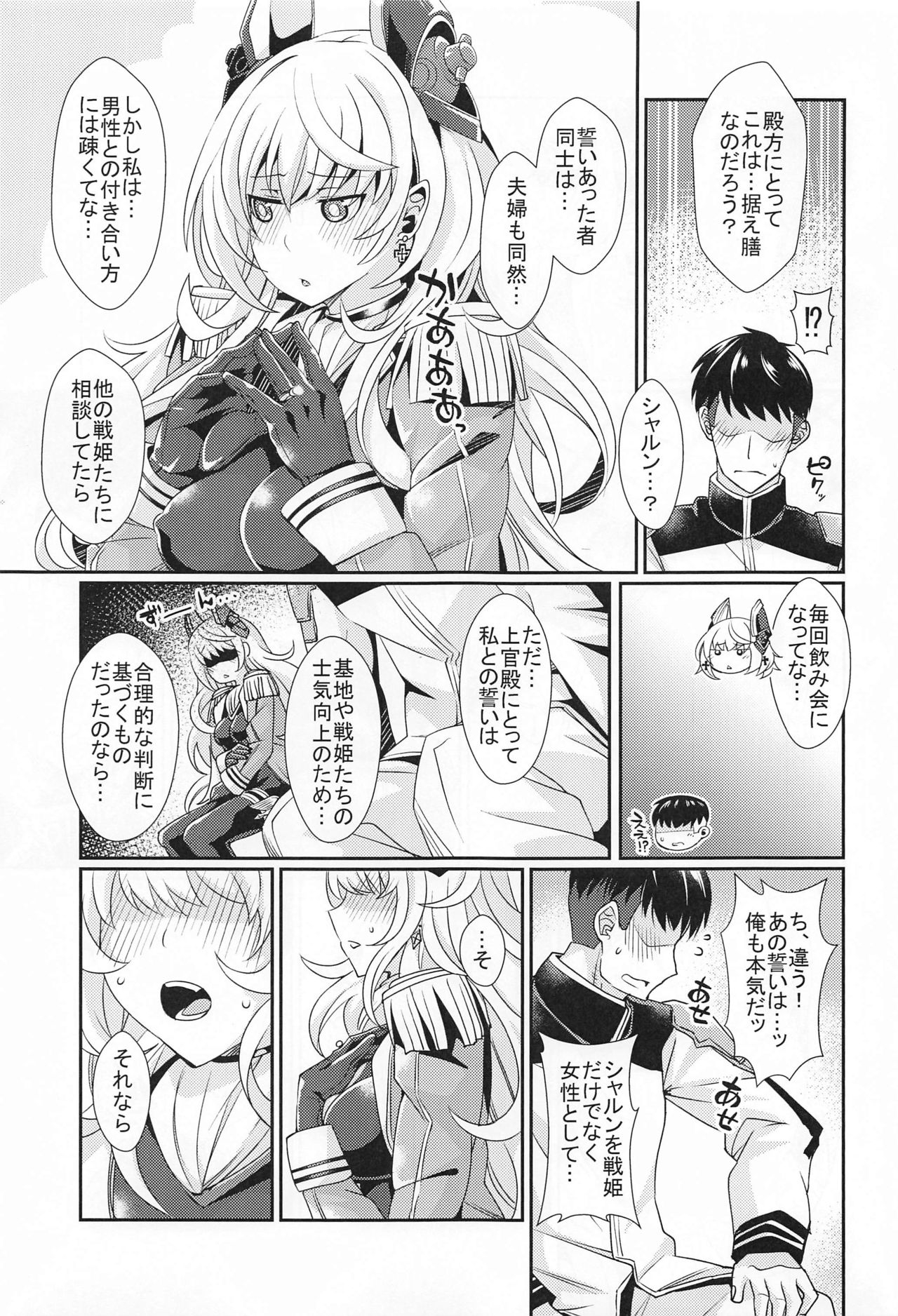 (AC2) [Momonoya (Toubaru Rairu)] Scharnhorst no Tomaranai Yokka (Souran no Chikai Blue Oath) 8