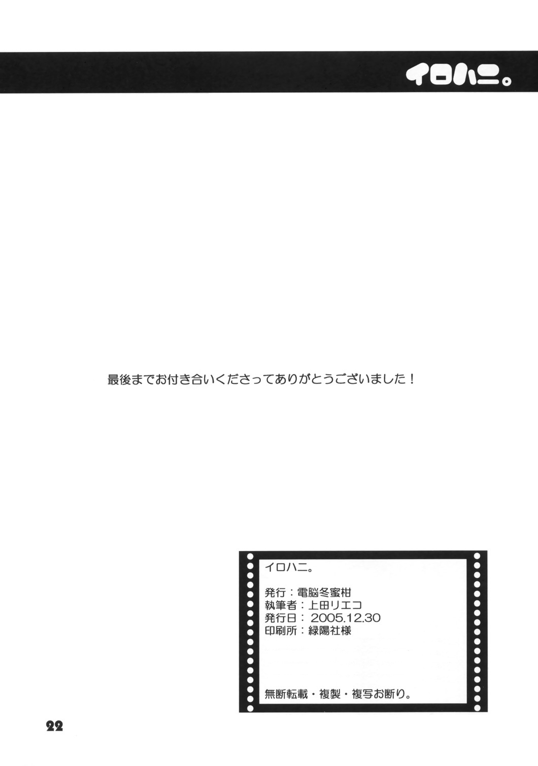(C69) [Dennou Fuyu Mikan (Ueda Rieko)] Irohani. (Samurai Spirits) 20