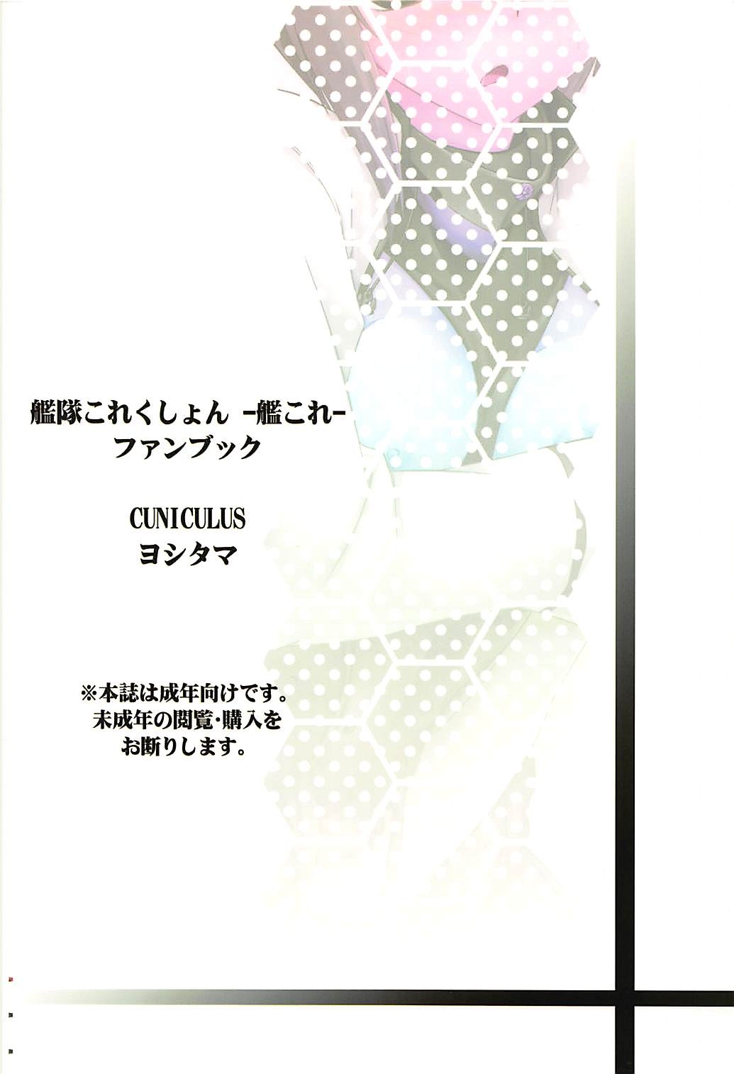 (COMIC1☆8) [CUNICULUS (Yositama)] Kansaiki Recipe. | 칸사이키 레시피. (Kantai Collection -KanColle-) [Korean] 25