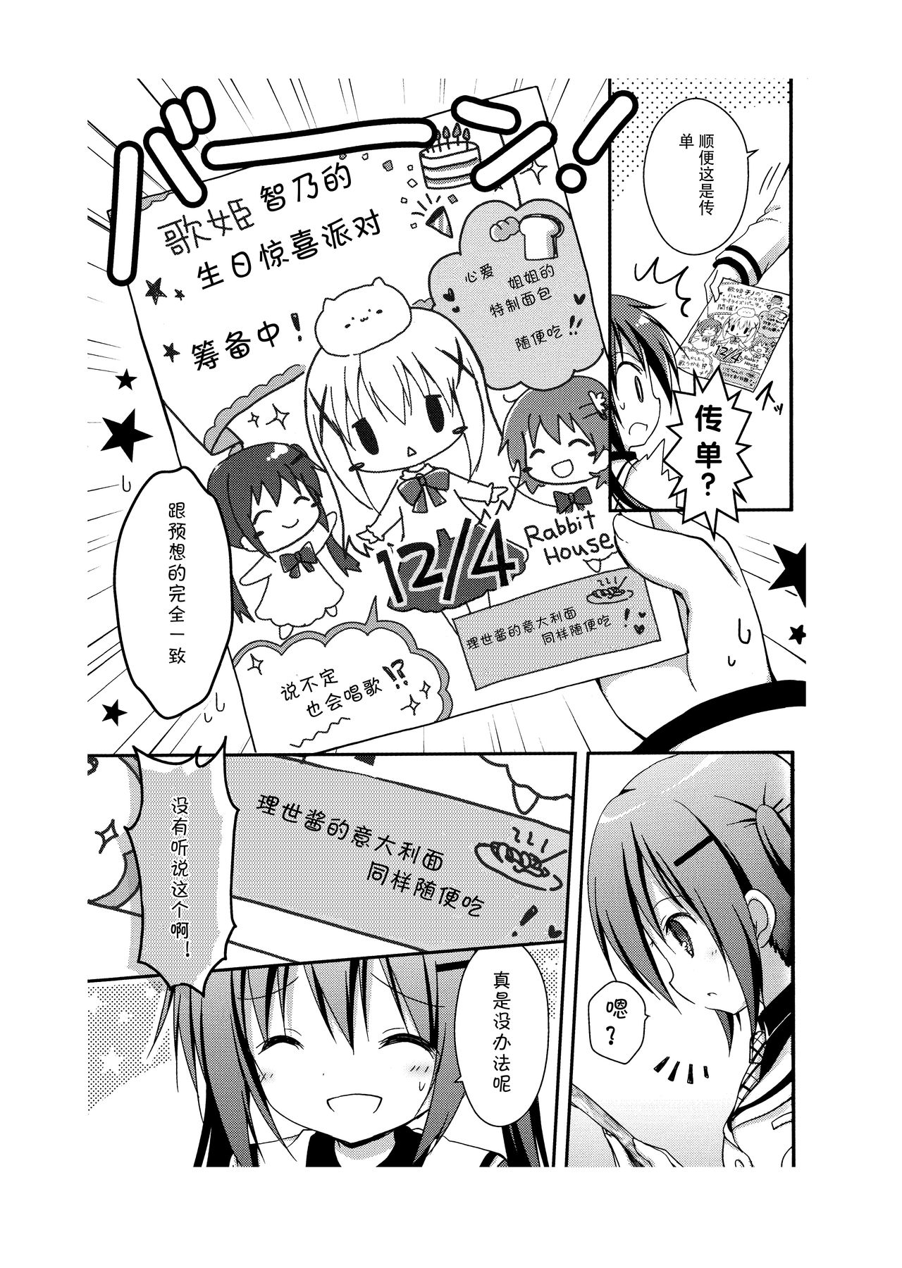 (C97) [Yamaneko Box (Nanase Miori, Kokirin)] Surprise Party hajimeru yo! | 惊喜派对开始了哟! (Gochuumon wa Usagi desu ka?) [Chinese] [点兔汉化组] 9