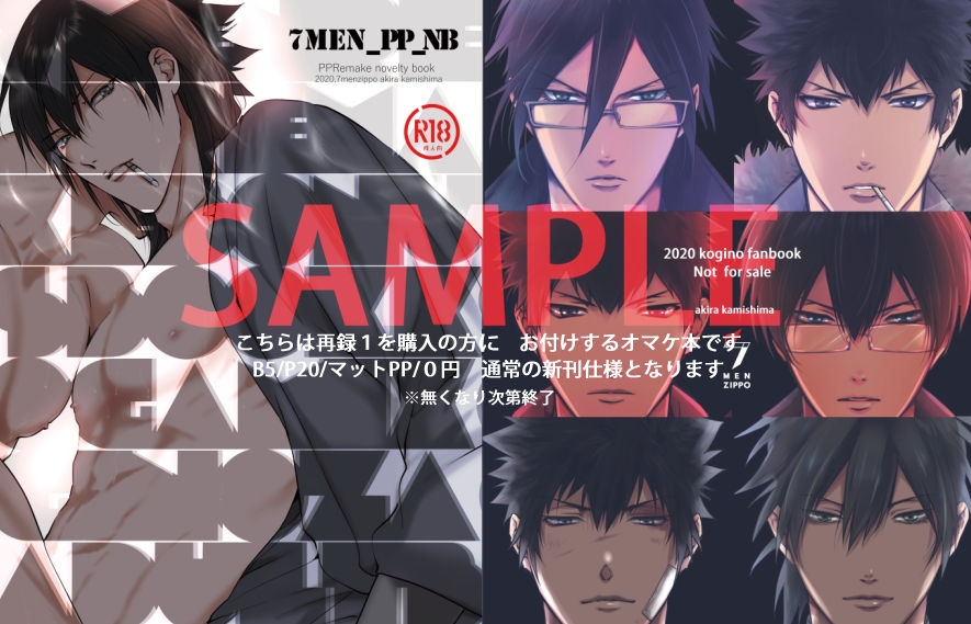 [7 Men Zippo (Kamishima Akira)] 7men_Re_PP3 REMAKE (Psycho Pass) [Digital] [Incomplete] 159