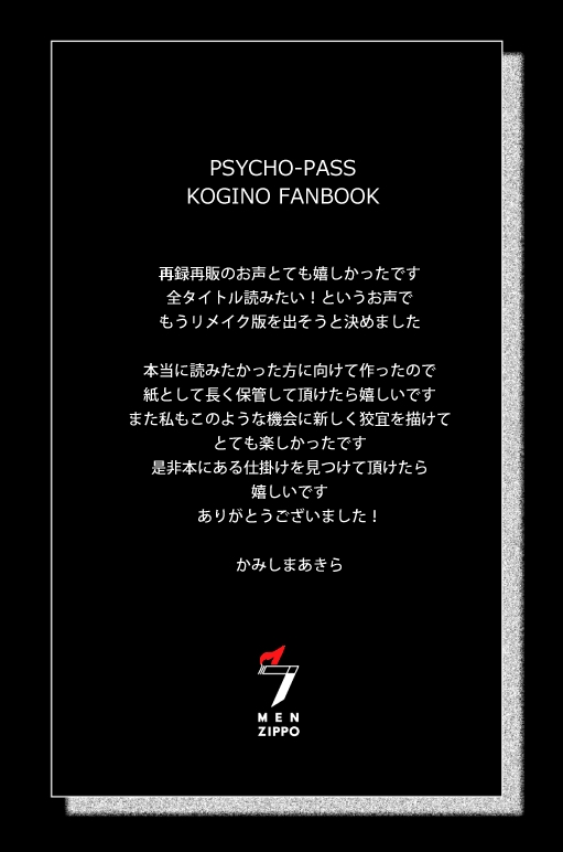 [7 Men Zippo (Kamishima Akira)] 7men_Re_PP3 REMAKE (Psycho Pass) [Digital] [Incomplete] 161