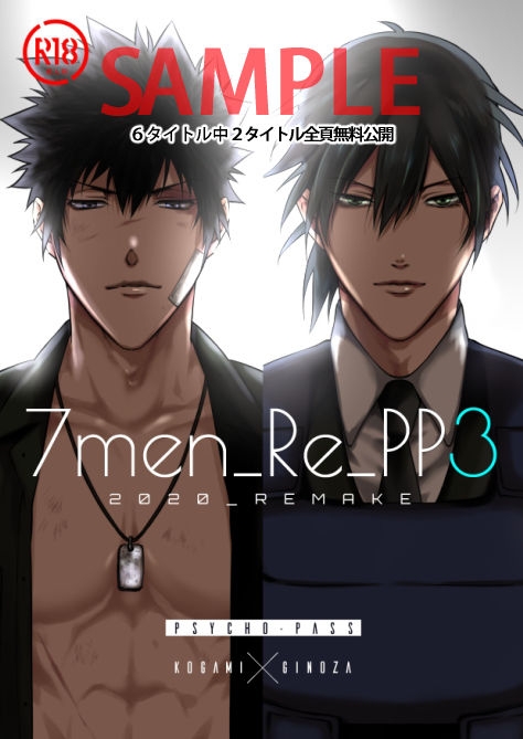 [7 Men Zippo (Kamishima Akira)] 7men_Re_PP3 REMAKE (Psycho Pass) [Digital] [Incomplete] 2