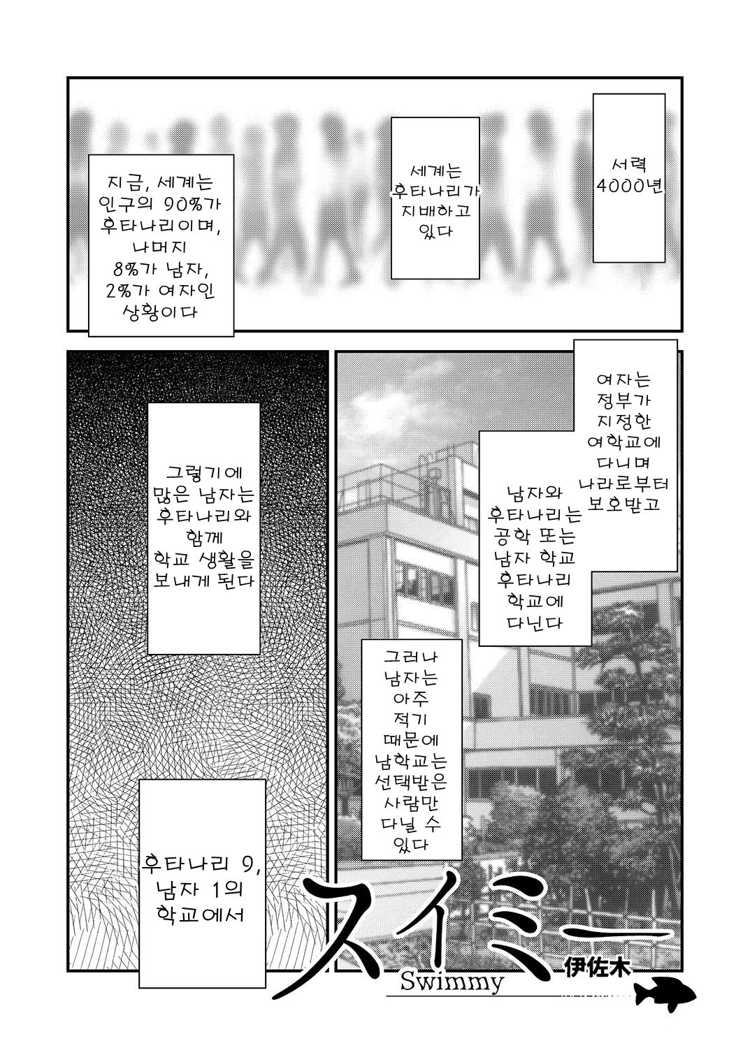 [Herohero Hospital (Isaki)] Swimmy (School Me!) [Korean] [Digital] 0