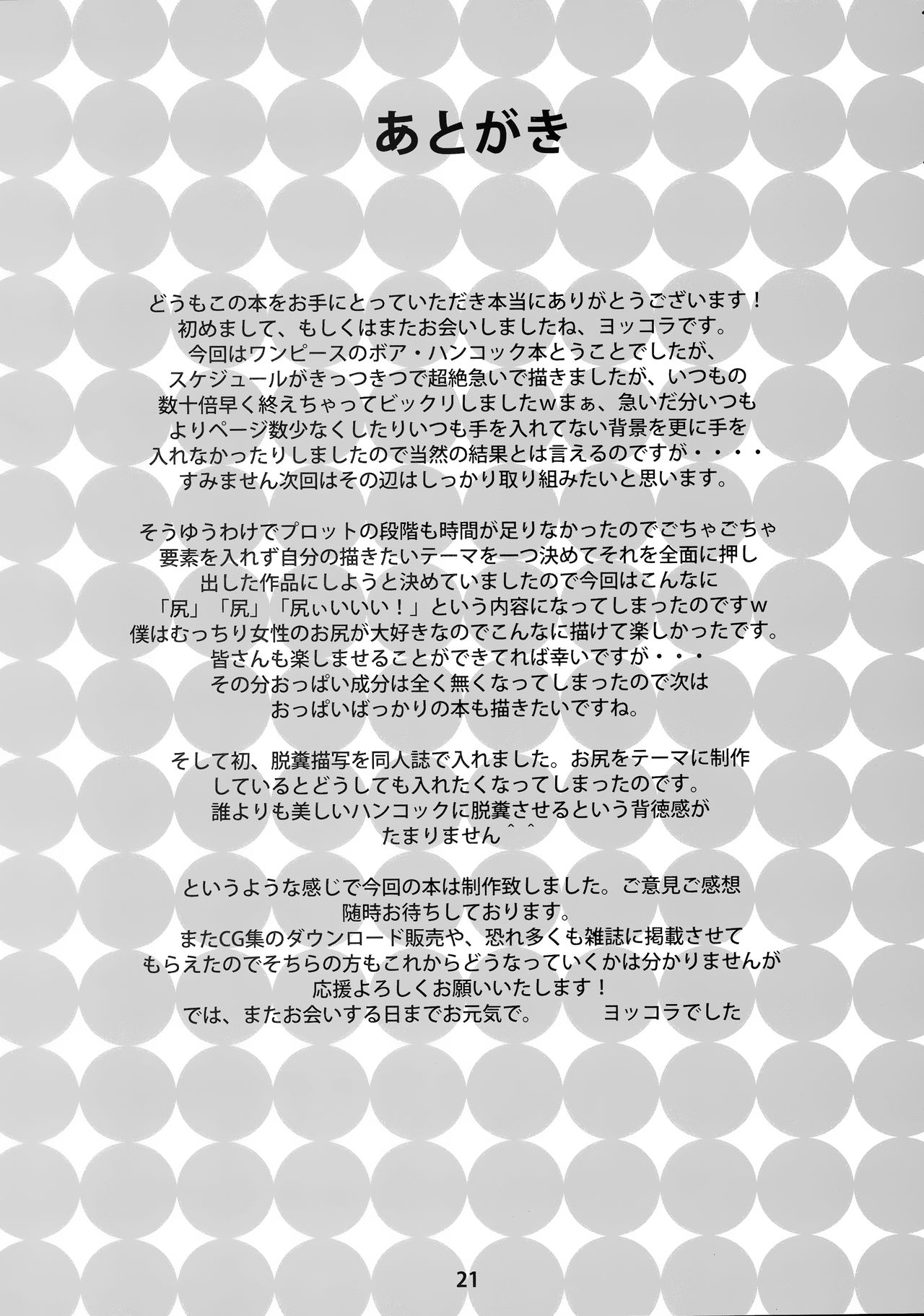(C82) [Amarini Senpaku! (Yokkora)] Muchimuchi Jotei (One Piece) [Textless] [Decensored] 19