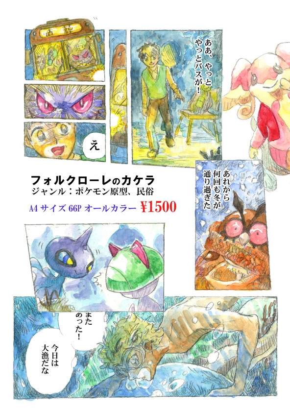 [No. 017] [C92 Hanpu] Forukuroure No Kakerasanpuru / Pokemon Minzoku Kitanshuu 10