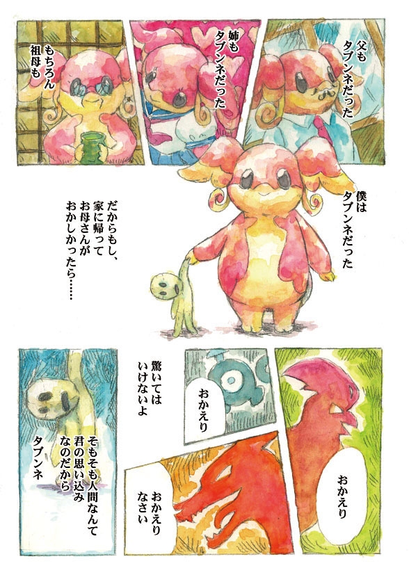 [No. 017] [C92 Hanpu] Forukuroure No Kakerasanpuru / Pokemon Minzoku Kitanshuu 6