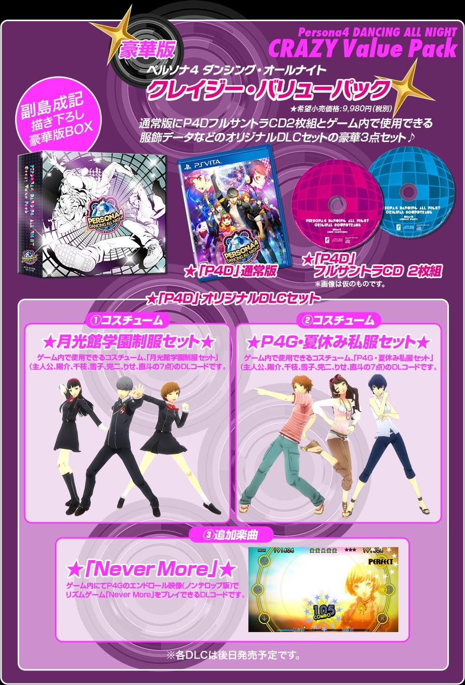 Persona 4 Dancing All Night+Persona 4(various) 49