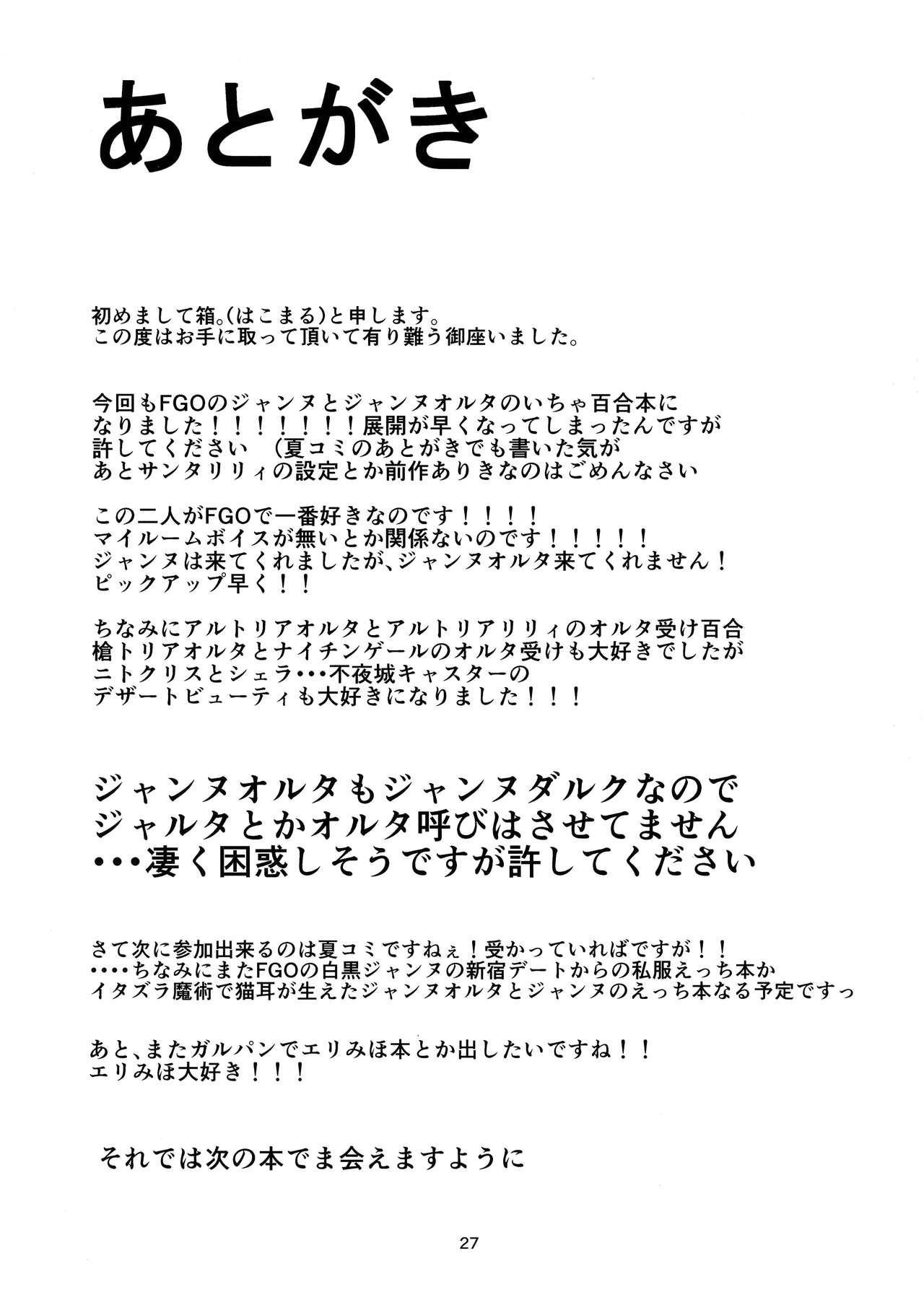 (C93) [Pandora Box (Hakomaru.)] Seijo Futari no Kozukuri Jijou (Fate/Grand Order) [English] [EHCOVE] 26