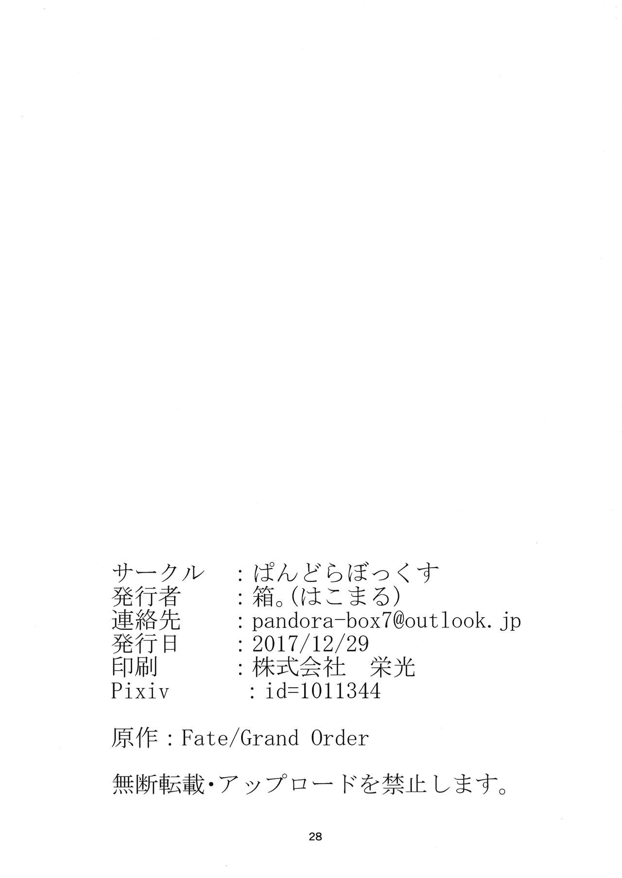 (C93) [Pandora Box (Hakomaru.)] Seijo Futari no Kozukuri Jijou (Fate/Grand Order) [English] [EHCOVE] 27