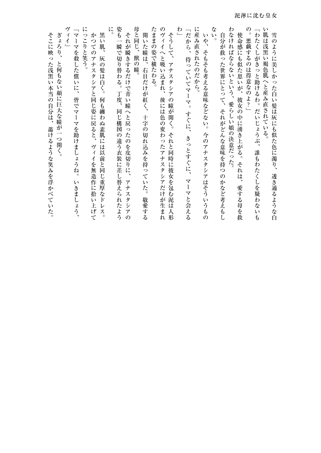 [Asanebou Crisis (Various)] Eirei Osen FGO Chaos Tide Goudou 2 (Fate/Grand Order) [Digital] 56