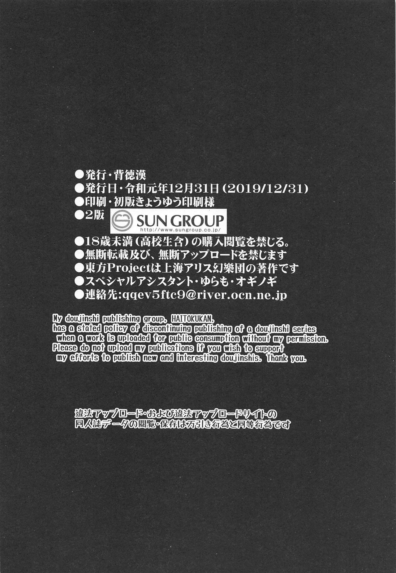 (C97) [Haitokukan (Haitokukan)] Touhou Saimin 4 Nandemo Sakuya-san | Whatever You Want With Sakuya (Touhou Project) [English] 28