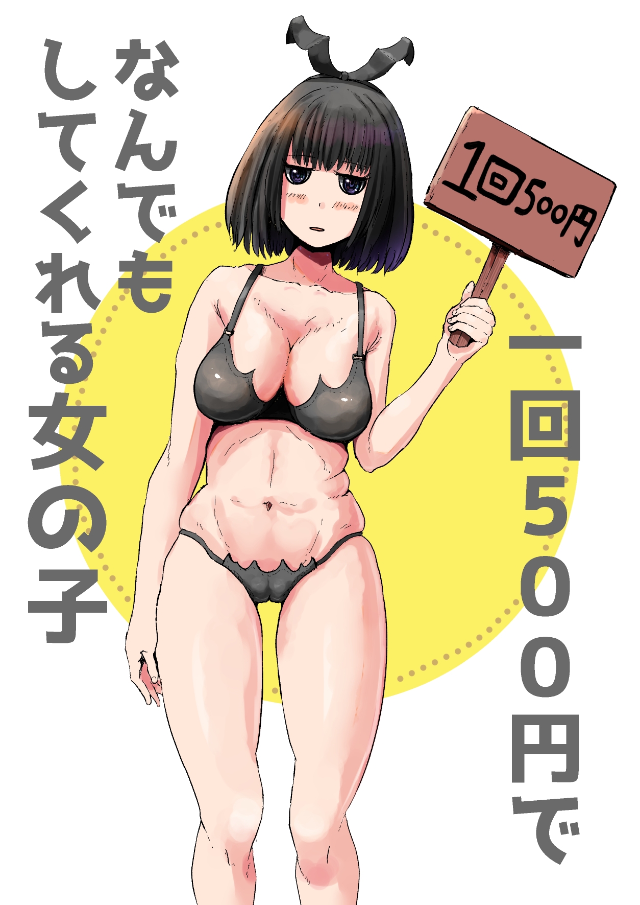 [Mizuiro Ame no Ouchi (Mizuiro Ame)] Ikkai 500 Yen de Nandemo Shite Kureru Onnanoko [Digital] 0