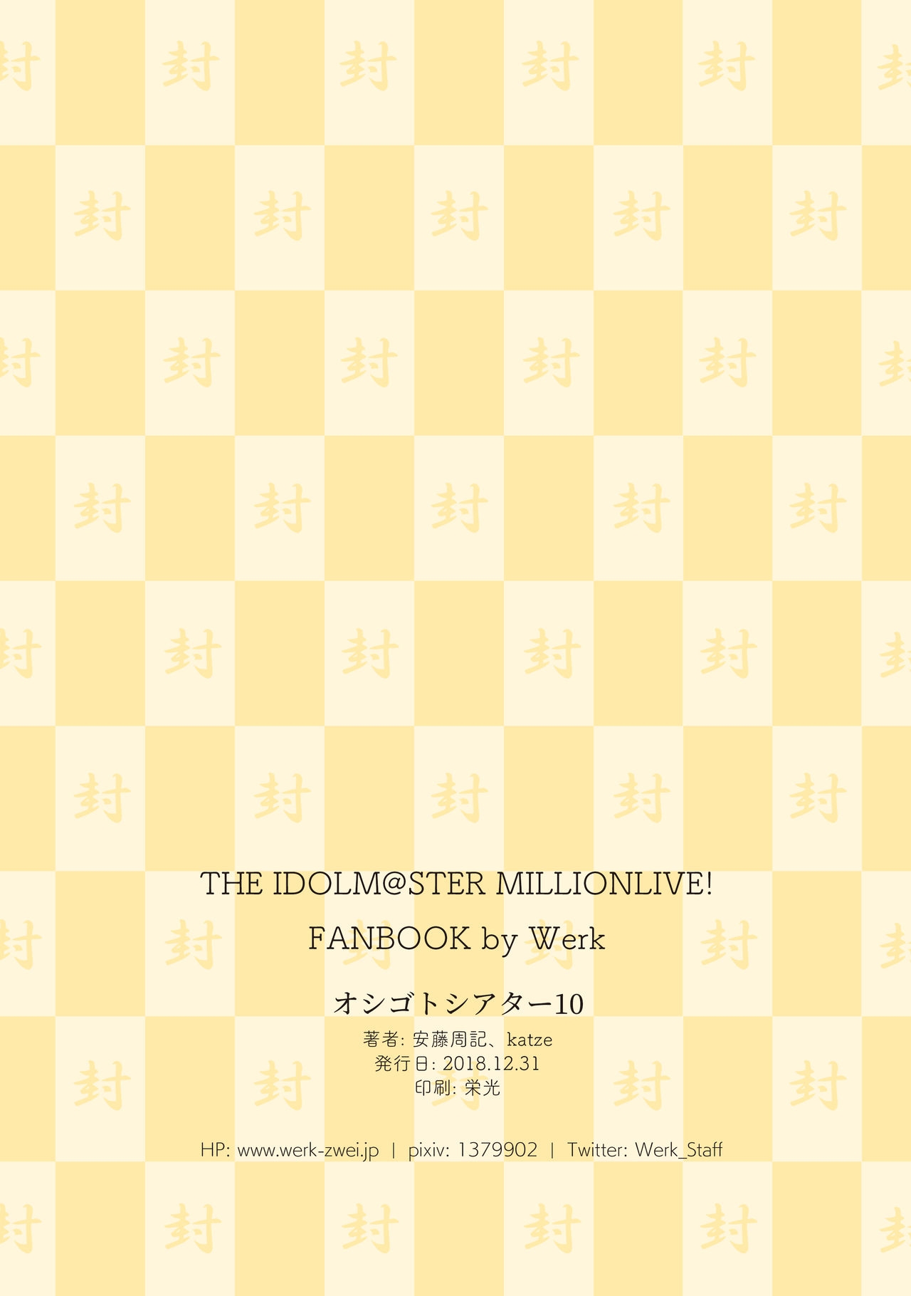 [Werk (Andou Shuki)] Oshigoto Theater 10 (The IDOLMASTER MILLION LIVE!) [Chinese] [牛肝菌汉化] [Digital] 18