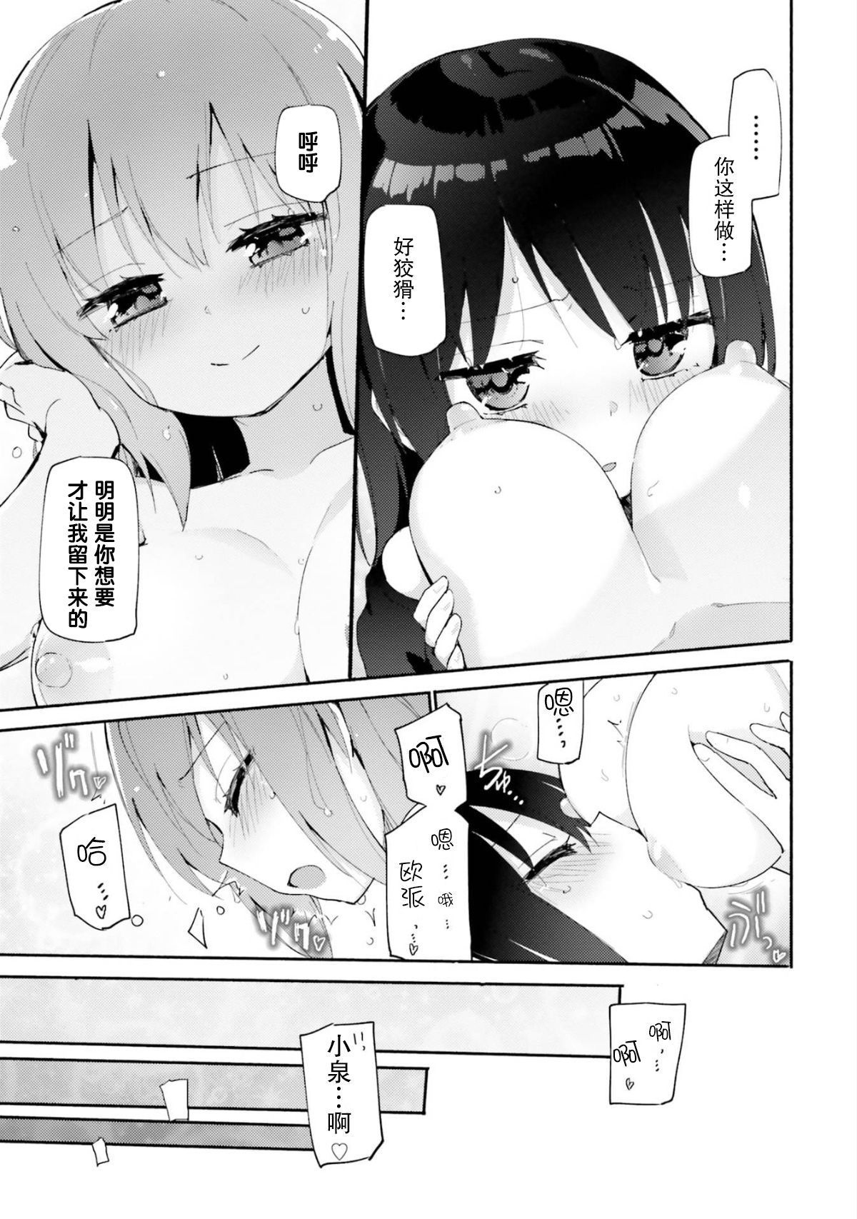 [Homura Subaru] Mouretsu Oppai Dangi (Oppai Yuri Anthology) [Chinese] [紫苑汉化组] 10