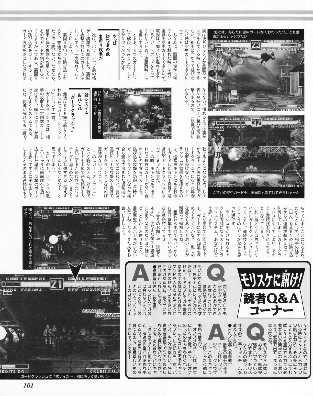 Neo-Geo Freak 1996-10 102