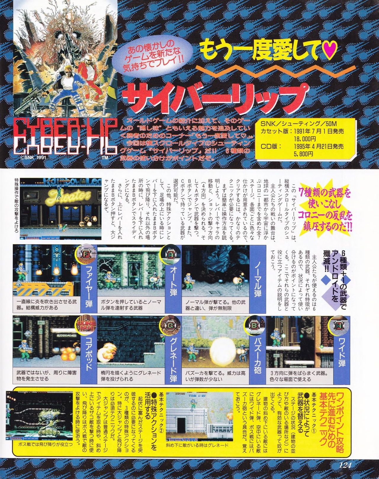 Neo-Geo Freak 1996-10 125