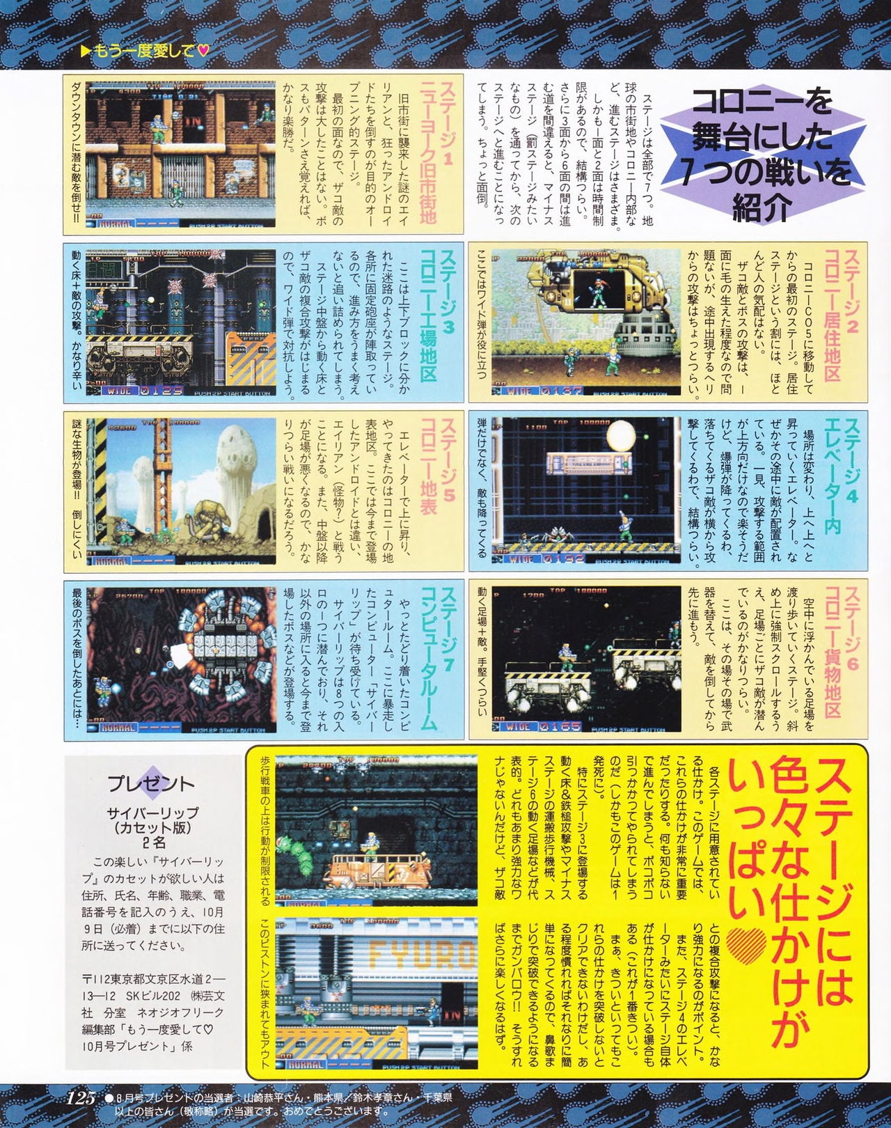 Neo-Geo Freak 1996-10 126