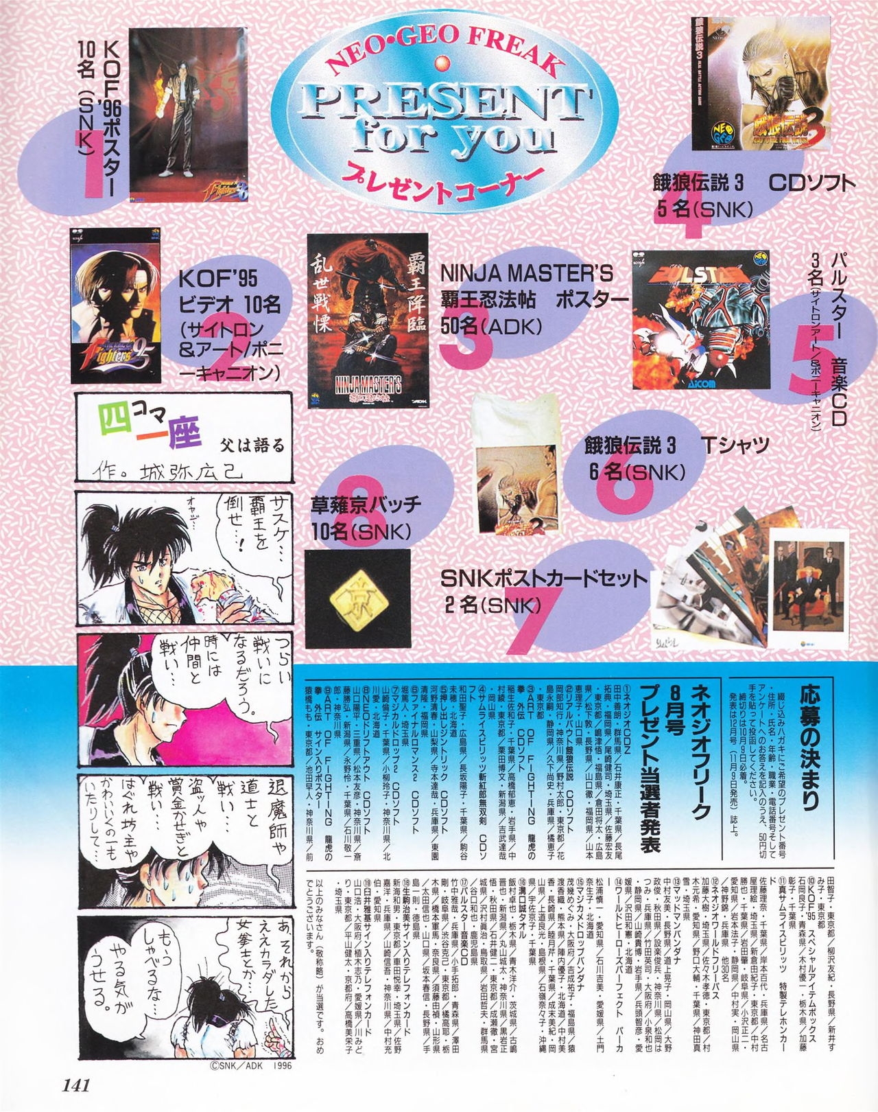 Neo-Geo Freak 1996-10 142