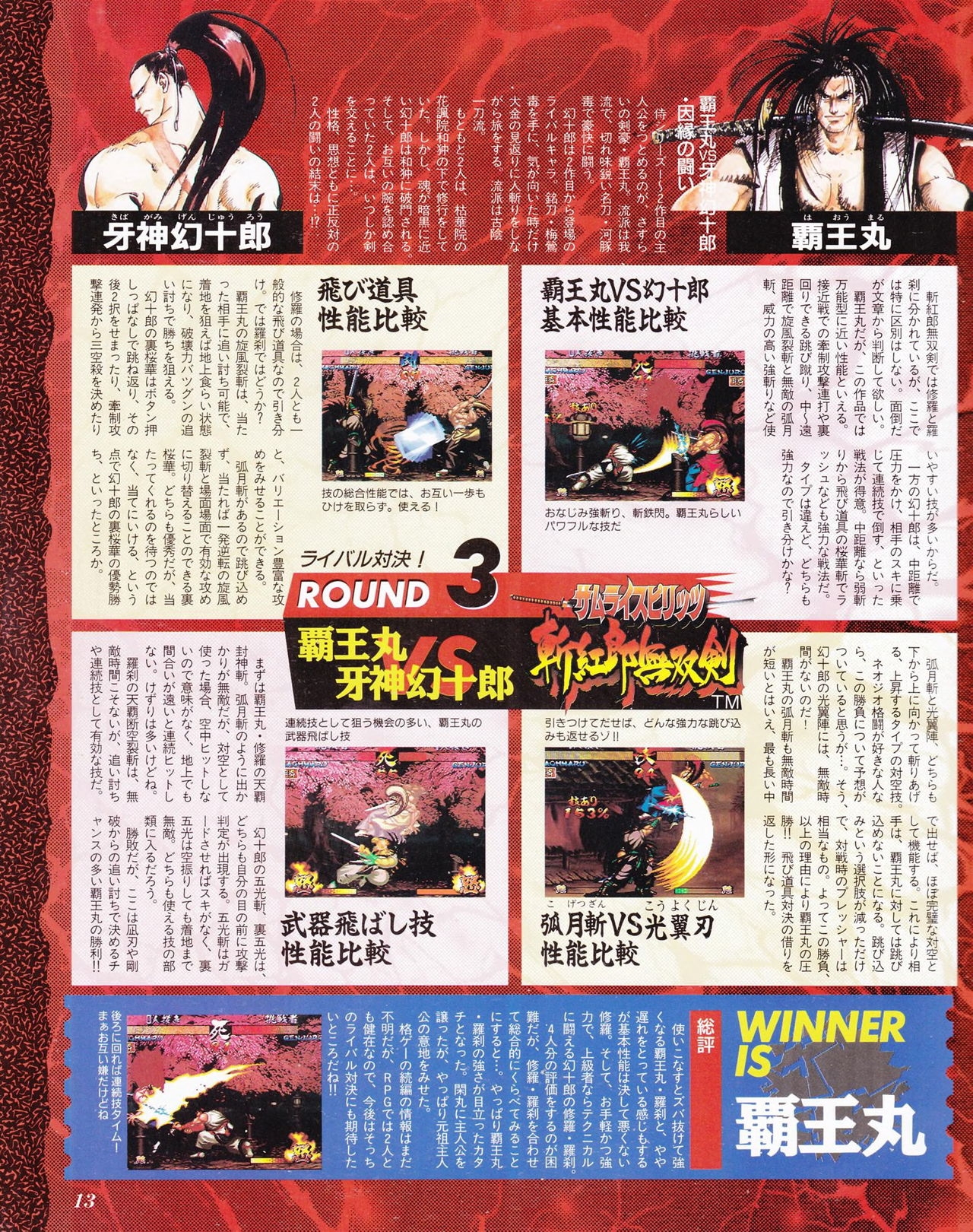 Neo-Geo Freak 1996-10 14