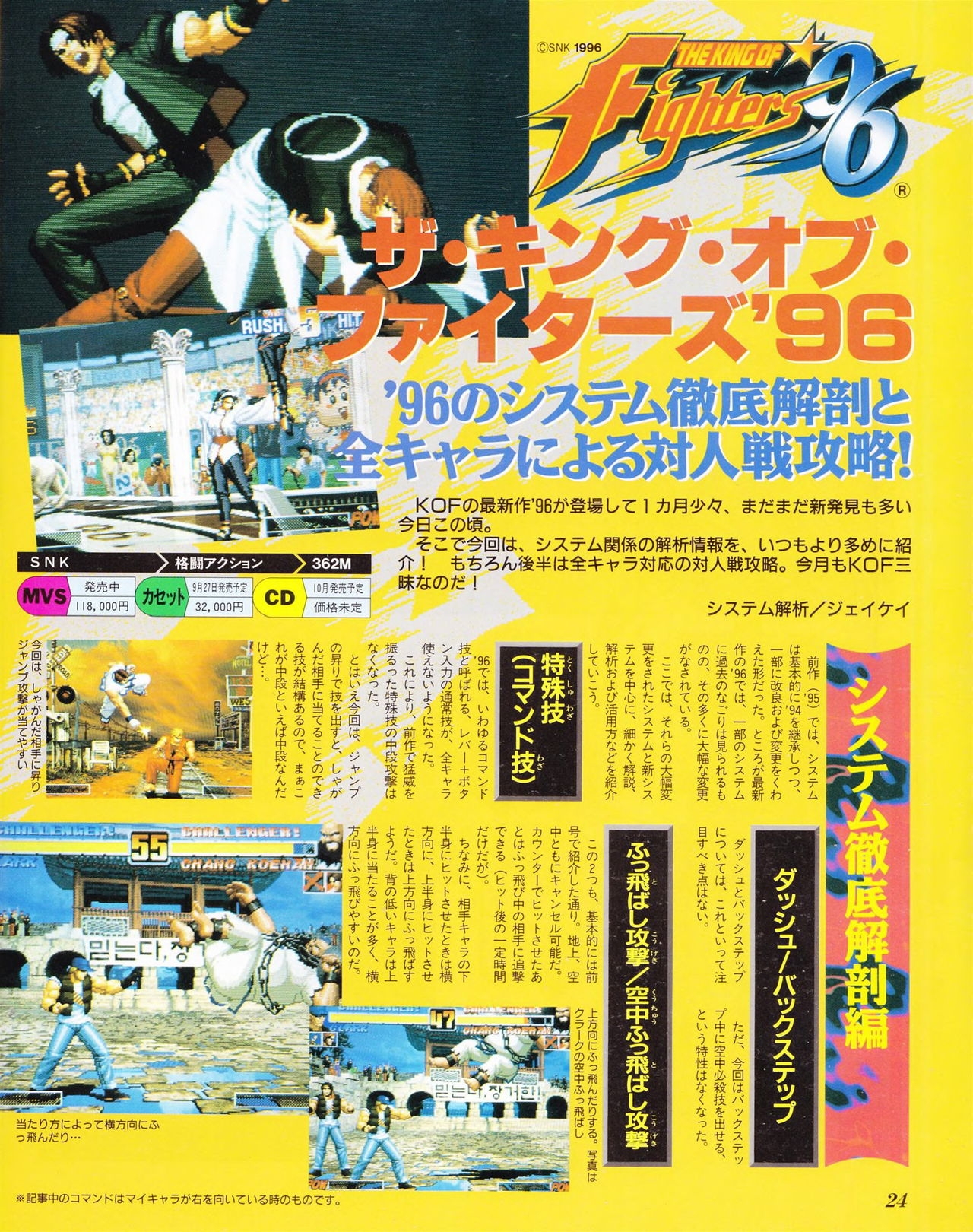 Neo-Geo Freak 1996-10 25