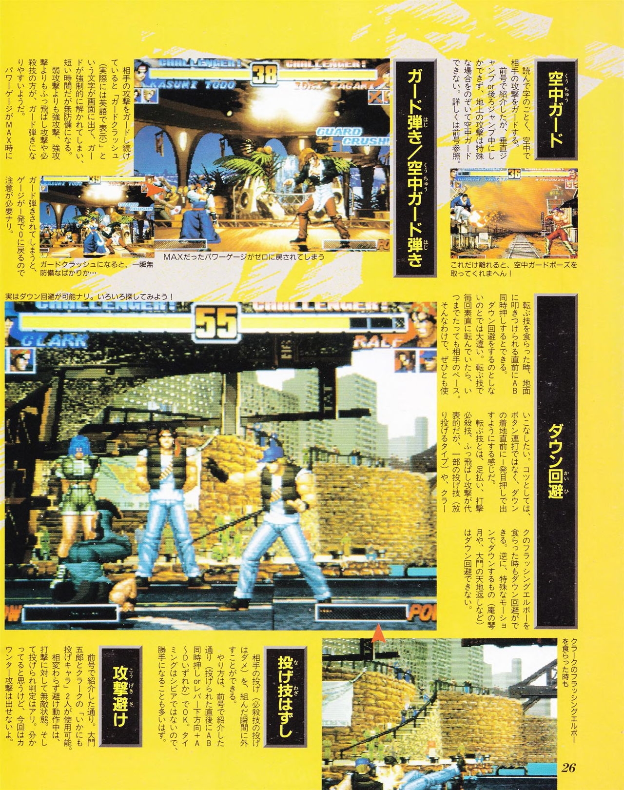 Neo-Geo Freak 1996-10 27