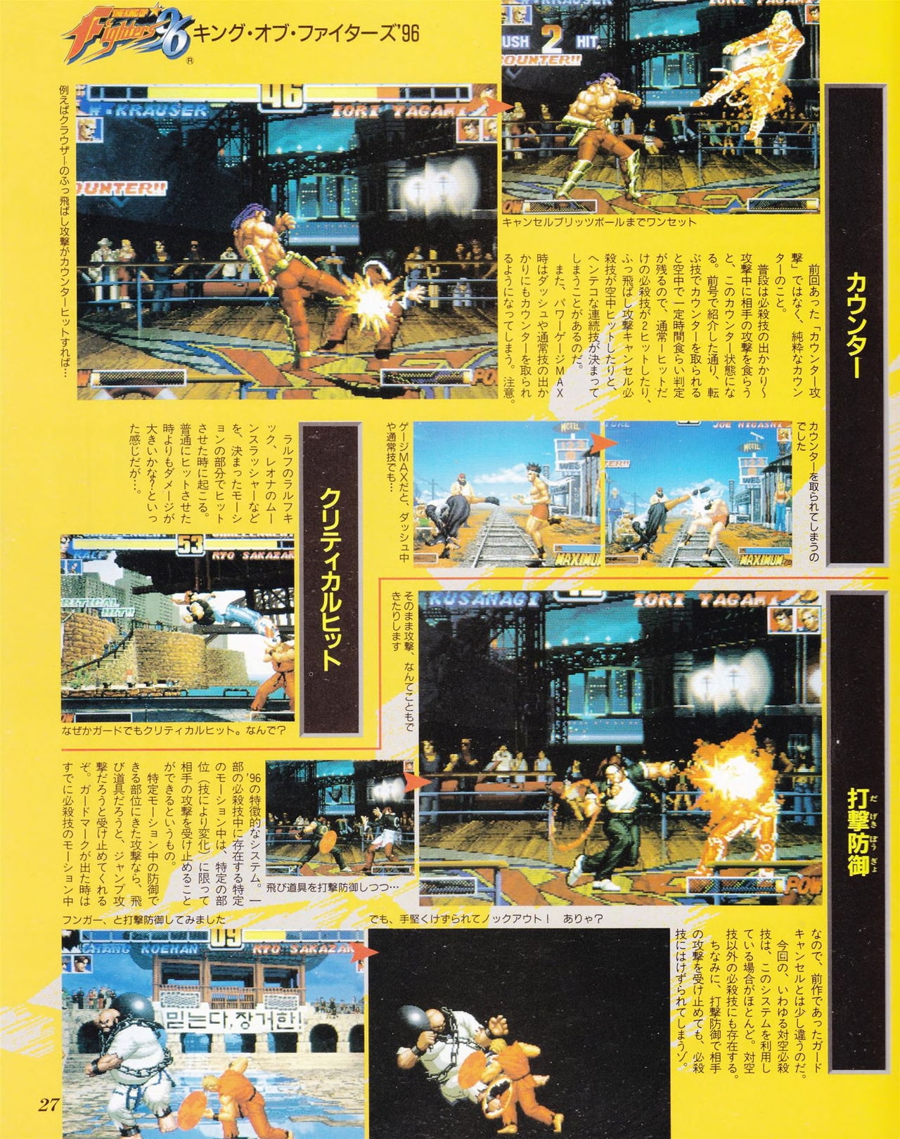 Neo-Geo Freak 1996-10 28