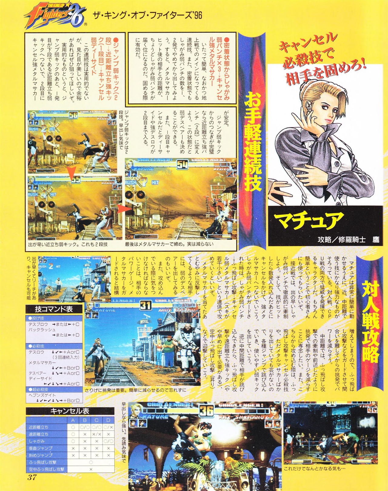 Neo-Geo Freak 1996-10 38