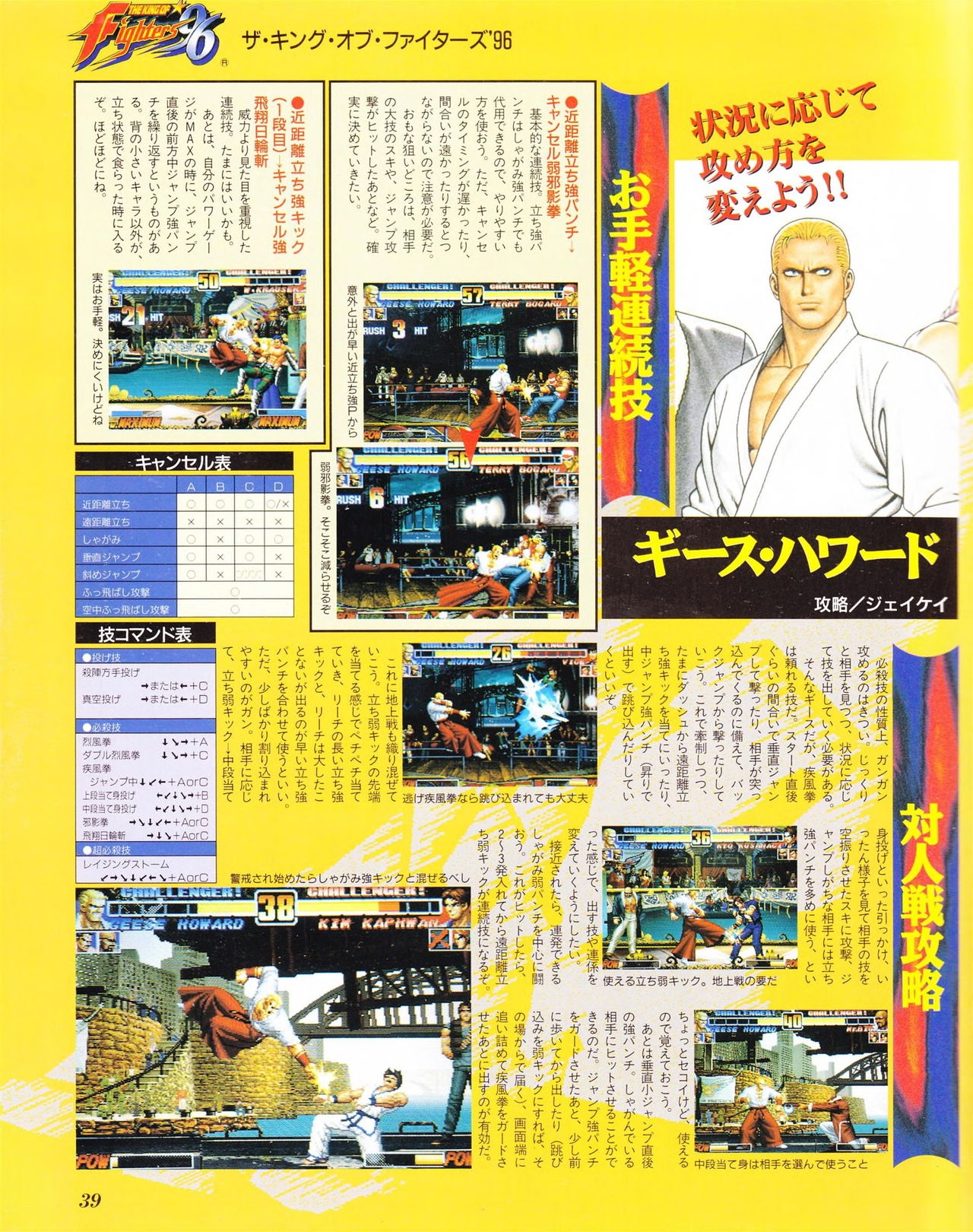 Neo-Geo Freak 1996-10 40
