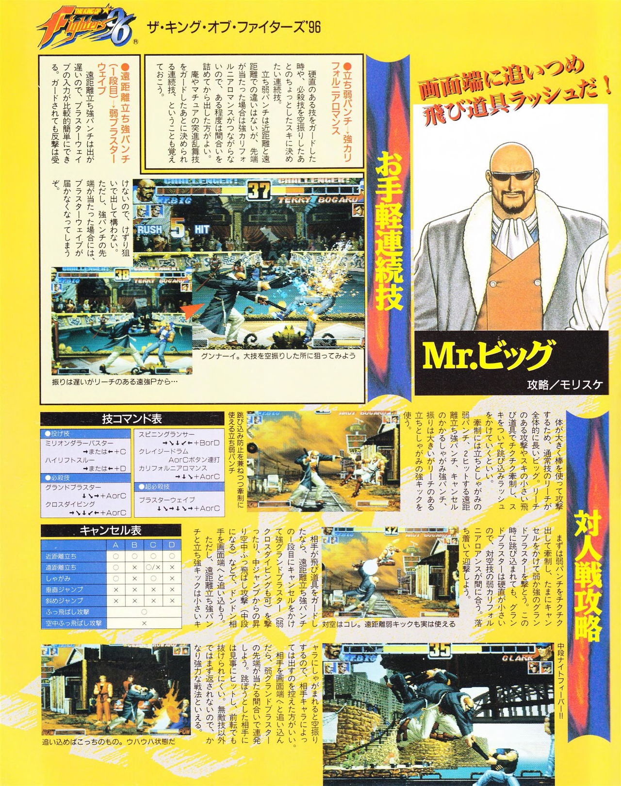 Neo-Geo Freak 1996-10 42