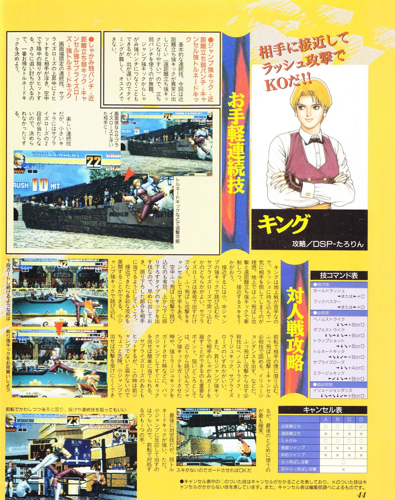 Neo-Geo Freak 1996-10 45