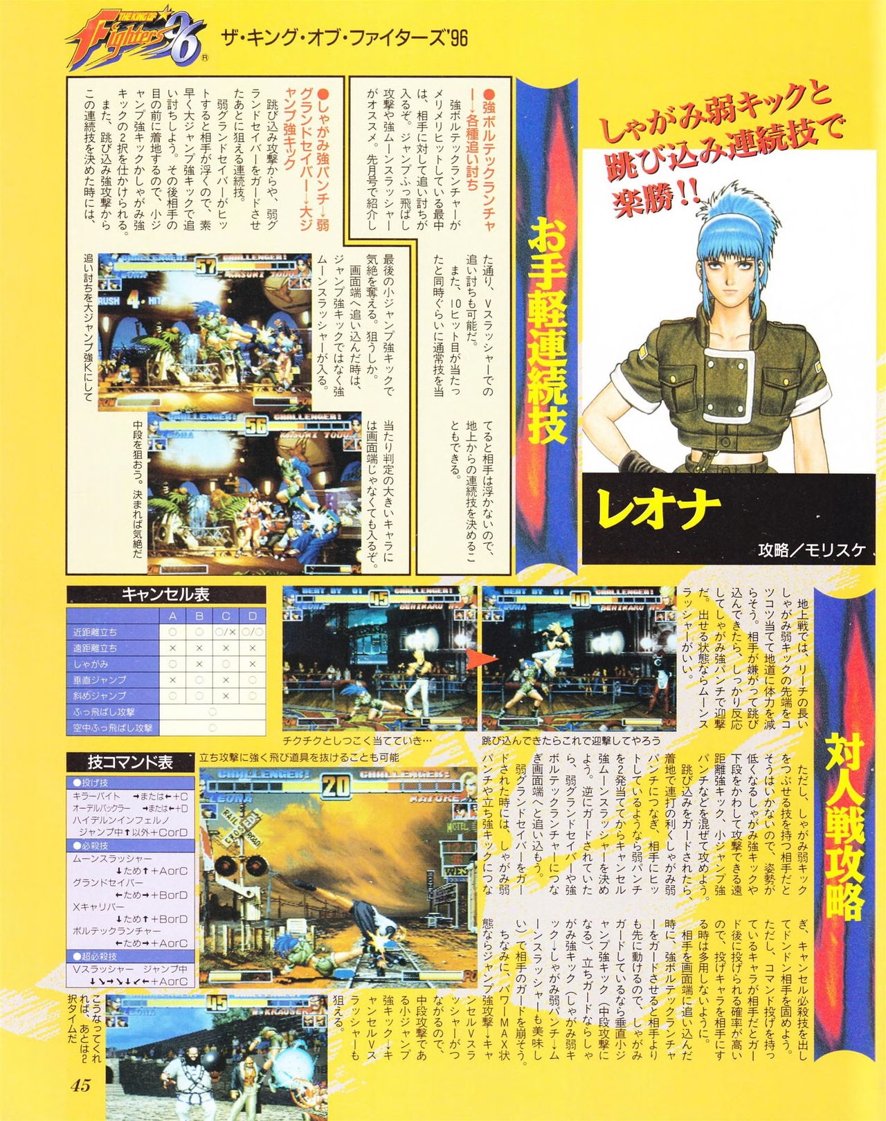 Neo-Geo Freak 1996-10 46